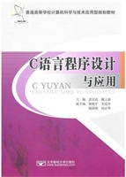 C语言程序设计与应用