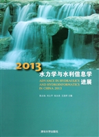 2013水力学与水利信息