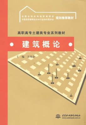 建筑概论