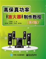 高保真功率放大器制作