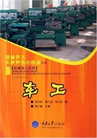 车工