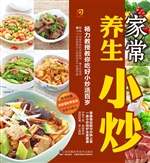 家常养生小炒