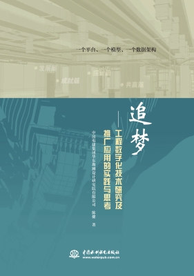 追梦——工程数字化技