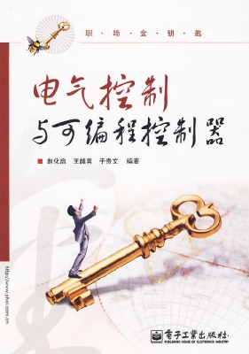 电气控制与可编程控制