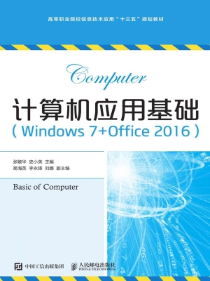 计算机应用基础（Window