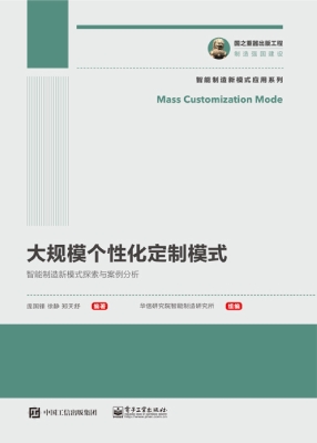 大规模个性化定制模式