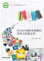 Scratch测控传感器的