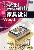 TopSolid软件基础教程