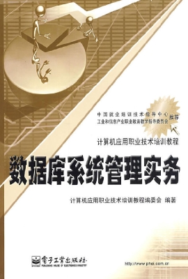 数据库系统管理实务