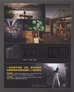 数码单反摄影从入门到