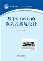基于STM32的嵌入式系