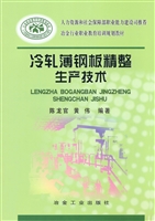 冷轧薄钢板精整生产技