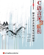 C语言深度解剖