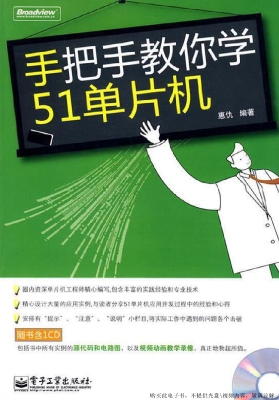手把手教你学51单片机