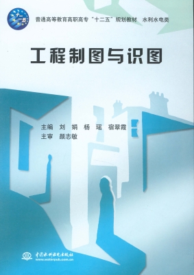 工程制图与识图