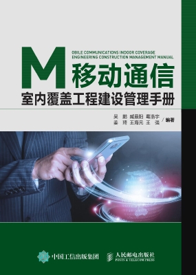 移动通信室内覆盖工程