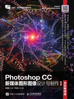 Photoshop CC新媒体图