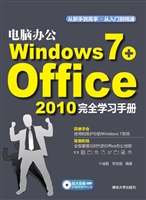 电脑办公Windows 7+Of
