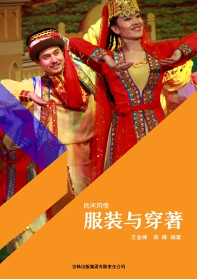 服装与穿著