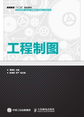 工程制图