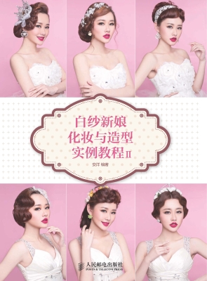 白纱新娘化妆与造型实