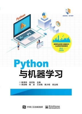 Python与机器学习