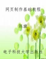 网页制作基础教程