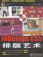 Indesign CS5排版艺术