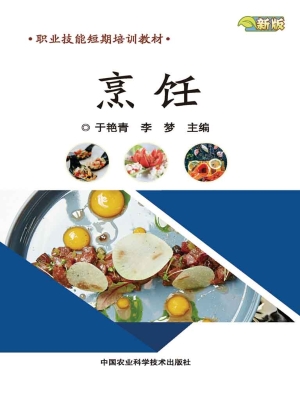 烹饪