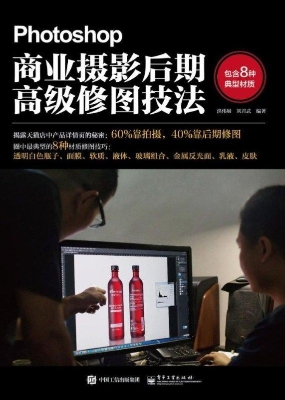 Photoshop商业摄影后
