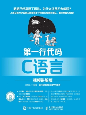 第一行代码——C语言