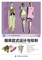 服装款式设计与绘制