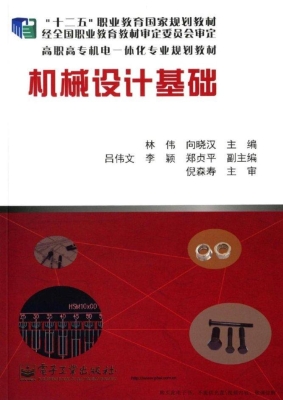 机械设计基础