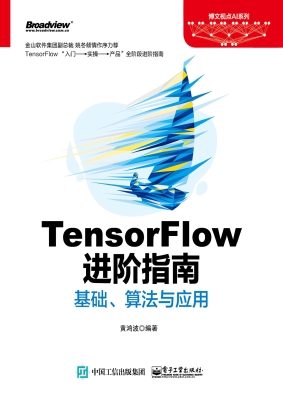 TensorFlow进阶指南—