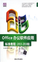 Office办公软件应用标