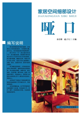 家居空间细部设计——