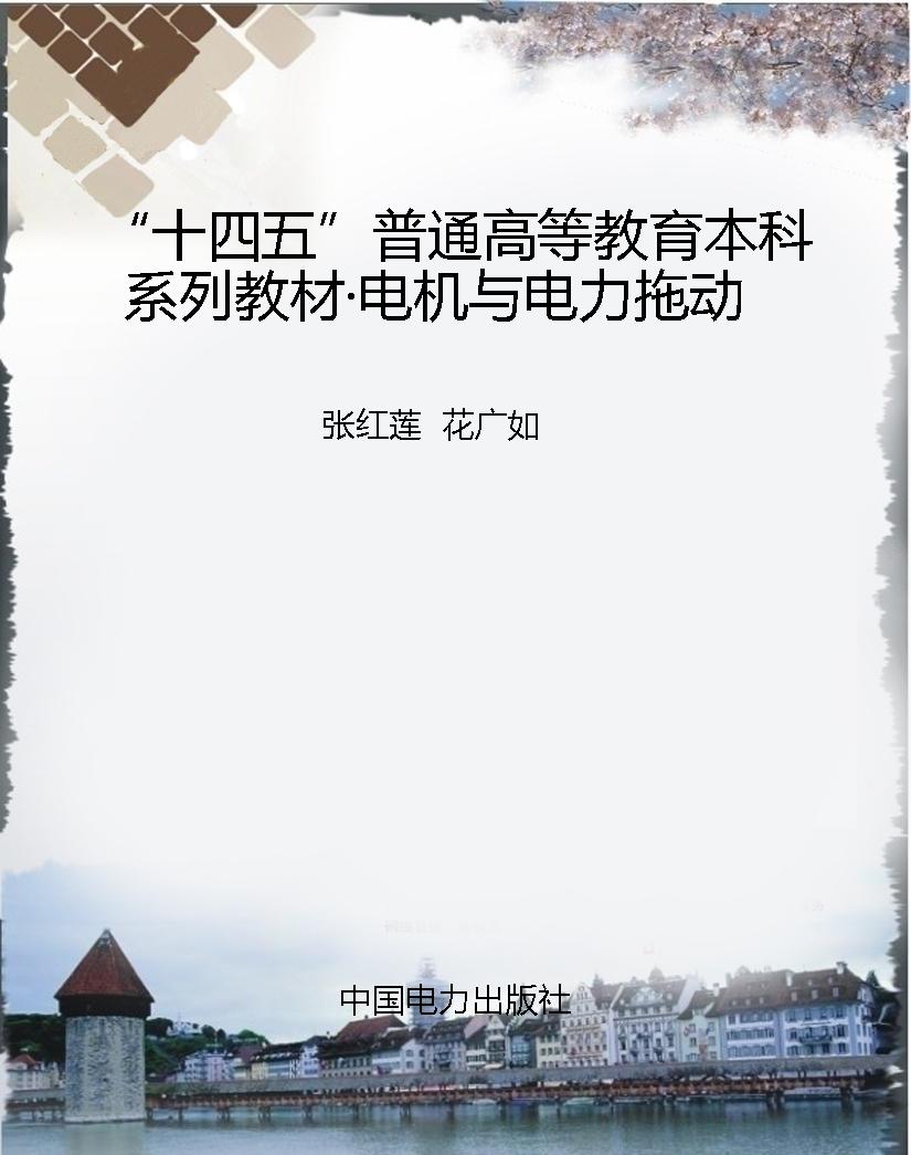 “十四五”普通高等教