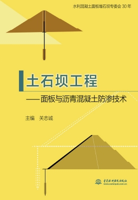 土石坝工程——面板与