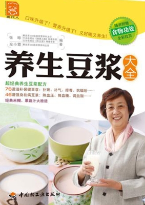养生豆浆大全