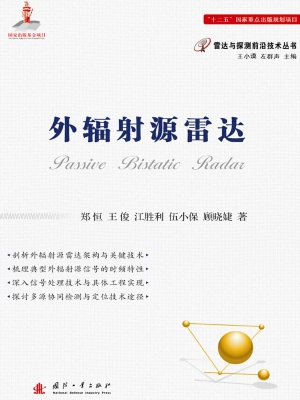 外辐射源雷达
