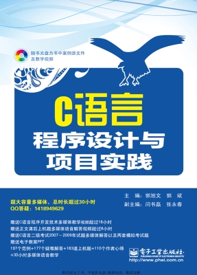 C语言程序设计与项目