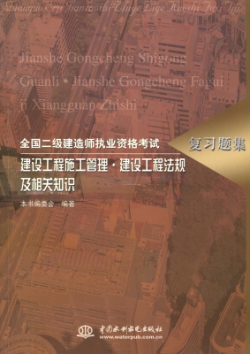 全国二级建造师执业资