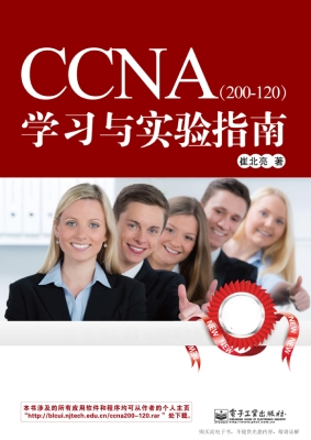 CCNA（200-120）学习与实