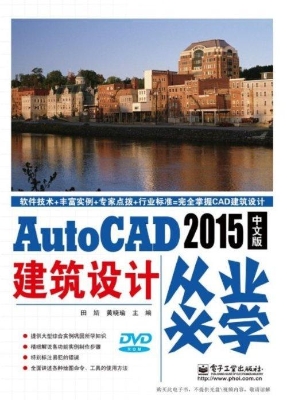 AutoCAD 2015中文版建