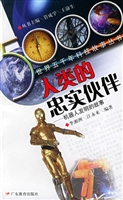 人类的忠实伙伴机器人