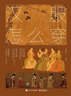 汉服怎么穿