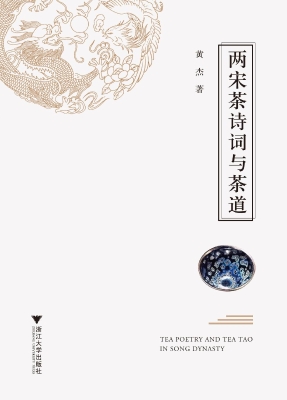 两宋茶诗词与茶道