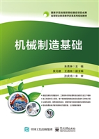机械制造基础