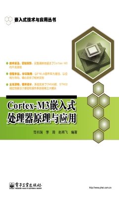 Cortex-M3嵌入式处理