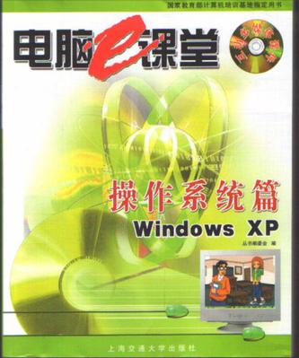 电脑e 课堂.Windows X